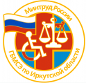 Главное бюро медико-социальной экспертизы  по Иркутской области