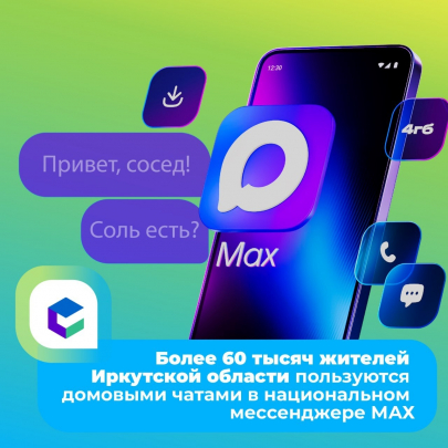 Национальный мессенджер МАХ